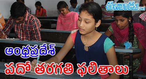 eenadu ssc results 2024 ap|AP SSC Results 2024 .